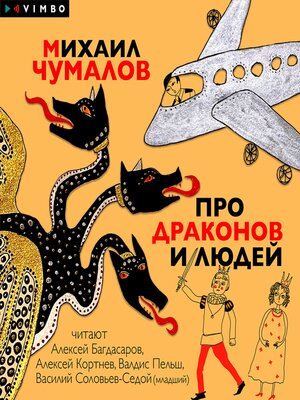 cover image of Про драконов и людей